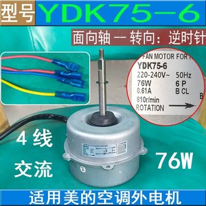 มอเตอร์พัดลม Midea YDK75-6 220-240V 75W 50Hz สำหรับเครื่องปรับอากาศแบบติดผนังภายนอกอาคาร อะไหล่ทดแทน - Product Image 5