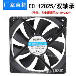 Ventilateur sans balais Sqgiun Ec 120x120x25mm AC 110V 240V 6W pour refroidissement de châssis - Product Image 4