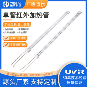 Youhui Single <b>Tube</b> Halogen <b>Heating</b> Lamp Quartz Glass 14mm Diameter Electric <b>Heating</b> Element For Industrial Use - Product Image 5