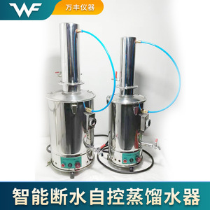เครื่องกลั่นน้ำไฟฟ้าสแตนเลส Wanfeng YAZD-51020 ประเภทที่ 3 อุปกรณ์กลั่นน้ำสำหรับห้องปฏิบัติการ - Product Image 4