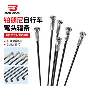 Radios de Bicicleta Bolany 283/285/290mm, 2mm de Diámetro, Acero, para Bicicleta de Montaña y Carretera - Product Image 1