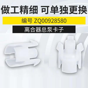 Clip para Cilindro Maestro de Embrague Citron C4 CACTUS 9801137480 de Polioximetileno para Reemplazo y Reparación - Product Image 2