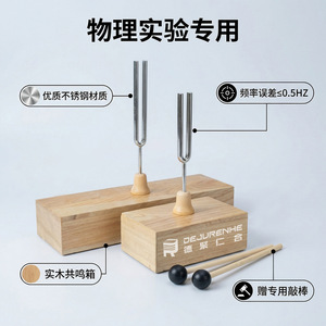 Acoustic tuning fork experimental equipment; middle school, primary school <b>physics</b> experimental equipment; teaching instruments - Product Image 2
