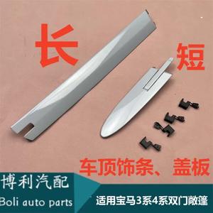 Couvre-levier de toit en aluminium Boli Auto Parts, long et court, pour BMW Série 3, Série 4, Cabriolet - Product Image 1