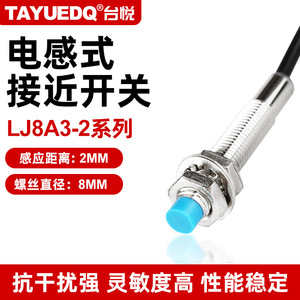 Sensor de proximidad Taiyue LJ8A3-2-Z/BX, sensor NPN de tres cables normalmente abierto, sensor metálico de 24 V CC, M8 - Product Image 5