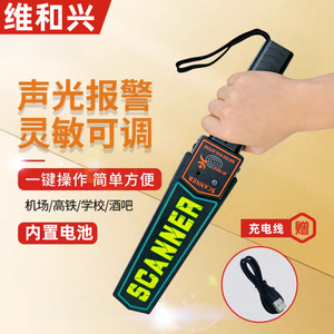 เครื่องตรวจจับโลหะแบบมือถือ Weihexing พร้อมแบตเตอรี่ในตัว ระบบเตือนด้วยเสียงและไฟ ปรับความไวได้ เหมาะสำหรับสนามบินและโรงเรียน - Product Image 1