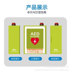 ZOLL AED defibrillator wall-mounted case, stainless steel storage cabinet, unit outer box, <b>alarm</b> box, first aid kit, customized. - Product Image 2