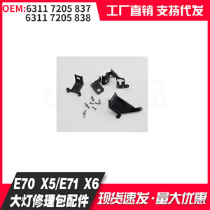 Kit de Reparación de Faros 63117205837L 63117205838R Para BMW E70 X5 E71 X6 - Product Image 1