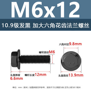Hex <b>Flange</b> Head <b>Bolts</b> M6 M12 Class 10.9 Black Oxide Carbon Steel High Strength With Washer Anti Slip - Product Image 5