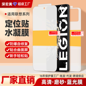 MOSBO Lenovo Legion Y70 Film hydrogel plein écran TPU Protecteur avant et arrière haute définition - Product Image 3