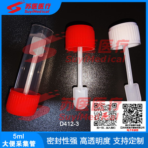 SuyiMedical <b>Stool</b> Collection Tube 5ml Screw Cap High Transparency For Medical Use - Product Image 1