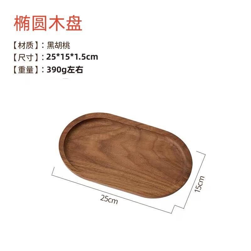 วอลนัทสีดำรูปไข่25*15*1.5ซม.