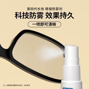 Spray Antivaho Jiehu para Gafas, Lentes de Casco, Agente Antivaho Portátil para Natación, Deportes Acuáticos, Máscaras de Invierno - Product Image 4