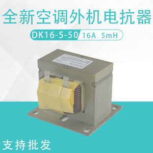 Bobina de inercia/inductor de reactor inversor DK16-5-50 de 16A y 5mH para piezas de aire acondicionado, tamaño 6.5cm - Product Image 5