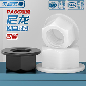Tianzhuo Hardware Insulating Nylon Flange Nuts M3 M4 M5 <b>M6</b> M8 M10 M12 Anti Loosening Hex Nuts With <b>Washers</b> - Product Image 4