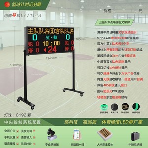 ป้ายบอกคะแนนอิเล็กทรอนิกส์บาสเก็ตบอลเรเยอร์ 1340x700 มม. อุปกรณ์สนามแบบพกพาพร้อมรีโมทไร้สาย - Product Image 2