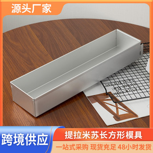 Rectangular Aluminum Alloy Pudding Mold 404 X 101 X 62mm Baking Tool For Cake Decorating - Product Image 5