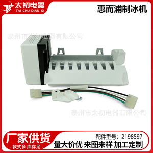 Pièce de rechange pour machine à glaçons Whirlpool 2198597 pour réfrigérateur, boîtier électrique en plastique, entrée d'eau du robinet - Product Image 2