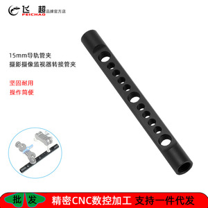 ตัวหนีบรางอลูมิเนียมอัลลอยด์ Feichao ขนาด 15 มม. แบบปลดเร็วสำหรับติดตั้งกล้อง - Product Image 5