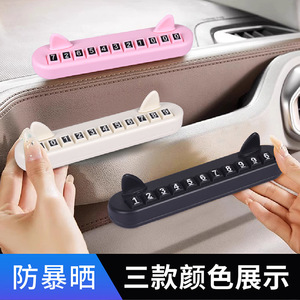 Nouveau panneau de stationnement temporaire pour voiture avec numéro de téléphone, ornement de stationnement amovible créatif et mignon en forme de dessin animé avec aromathérapie pour voiture - Product Image 2