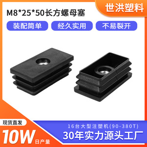 Protection de pieds en plastique M8x25x50, base rectangulaire antidérapante pour pieds de meubles et de canapés - Product Image 5