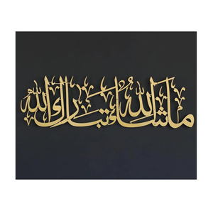 ศิลปะการเขียนตัวอักษรภาษาอูรดูคุณภาพที่เหนือกว่าศิลปะการเขียนตัวอักษรของขวัญที่ประตูและติดผนังศิลปะอาหรับและอิสลามติดผนัง - Product Image 2