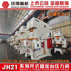 Wode Precision Machinery Punch Press JH21-315 3150 Kn Vertical Fixed <b>Table</b> Press For Metal Stamping - Product Image 5