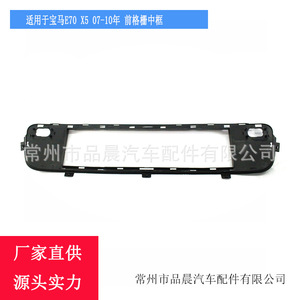 Grille avant centrale inférieure BMW E70 X5 51117171345 noire pour remplacement 2007-2010 - Product Image 4