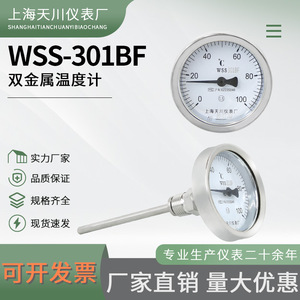 Tianchuan Instrument Factory WSS-301BF Bimetallic <b>Thermometer</b> 0-100C Stainless Steel Axial Pipe Temperature Gauge - Product Image 5