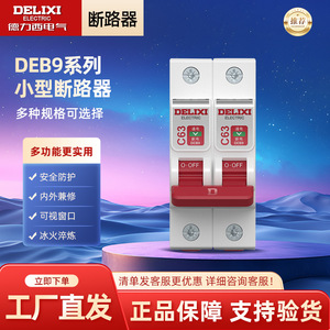 Delixi เบรกเกอร์วงจรไฟฟ้าขนาดเล็ก63A DEB9 1P/2P/3P/4P 32A สำหรับครัวเรือน - Product Image 2