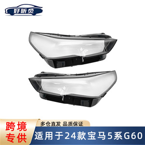 Cubierta de faro para BMW Serie 5 G60 2024, carcasa de lente transparente, embellecedor de luz delantera - Product Image 5