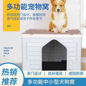 Nichoir pour chien en plastique, taille petite et moyenne, imperméable, pour intérieur et extérieur, facile à nettoyer et à démonter - Product Image 5