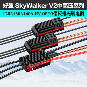 Contrôleur électronique de vitesse (ESC) Hobbywing Skywalker 120A 130A 160A HV Opto V2 sans balais avec fonction de marche arrière pour avions RC - Product Image 4