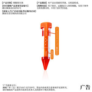 สารละลายเก็บรักษาเซลล์ Essber ขนาด 10 มล. 5 ขวด สำหรับเก็บเซลล์และขนย้ายเซลล์เพื่อการแพทย์ - Product Image 5