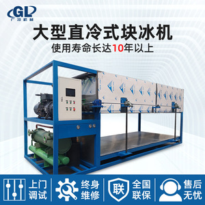 Máquina de hielo en bloques comercial totalmente automática Delingshi de 20 kg, generador de salmuera industrial para refrigeración en sitios de construcción - Product Image 2