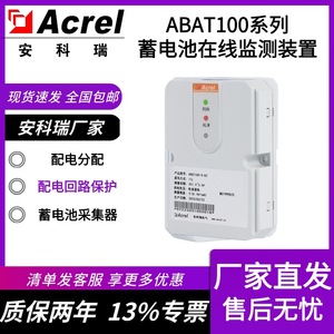 Acrel ABAT100-<b>S</b>-12 Battery Online Monitoring Device TTL Communication DC <b>9</b>-15V - Product Image 4
