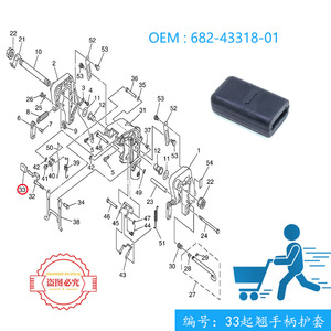 Cubierta de la manija de elevación del motor fueraborda Yamaha 682-43318-01 para modelos de 9.9-15 Hp - Product Image 4