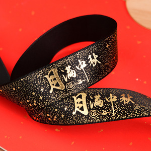 Mid Autumn Festival Satin Ribbon Mooncake Gift Packaging Decorative Ribbon With Chinese Characters Rabbit Moon Design - Product Image 3