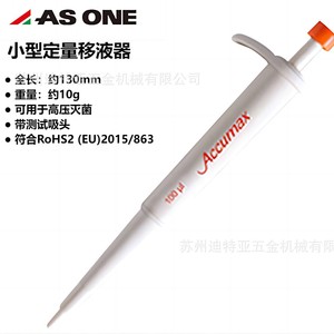 Micropipeta Accumax de 10 Ul de un Solo Canal para Uso en Laboratorio - Product Image 4