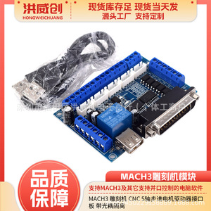 Carte d'interface de pilote de moteur pas à pas CNC 5 axes Hongweichuang Mach3 avec isolation optocoupleur - Product Image 5