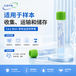 สารละลาย Cary-Blair Liquid Transport Medium สำหรับเก็บรักษาตัวอย่างแบคทีเรีย อายุการใช้งาน 12 เดือน พร้อมไม้พันสำลีปลอดเชื้อ - Product Image 4