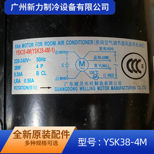 มอเตอร์พัดลม YSK38-4M 11002012011990 สำหรับเปลี่ยนซ่อมชุดพัดลมโบลเวอร์ อุปกรณ์เสริม - Product Image 4