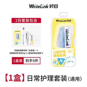 Dentifrice blanchissant WhiteLink, brosse à dents pliable, kit de voyage portable, kit de soins bucco-dentaires pour les voyages d'affaires et les voyageurs - Product Image 1