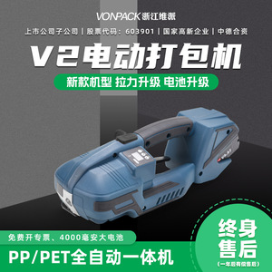 Machine à cerclage manuelle V2 en plastique, alimentée par batterie 14,4 V, outil automatique d'emballage de sangles PET - Product Image 2