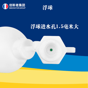 Innovator Group Float Valve Plastic Ball Type Water Level Control For <b>Ice</b> <b>Machine</b> Water Tank Automatic Replenishment - Product Image 2