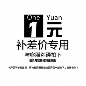 Artículo de suplemento con diferencia de precio de un yuan para uso en comercio electrónico - Product Image 5