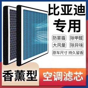 ฟิลเตอร์แอร์กรองฝุ่น PM2.5 สำหรับรถยนต์ BYD Tang Song Max Yuan Plus Han EV Qin F3 Dolphin S6 - Product Image 5