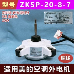 มอเตอร์ Midea ZKSP-20-8-7 5 สายไฟ DC 20W สำหรับเครื่องปรับอากาศภายนอกอาคาร - Product Image 5