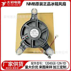 พัดลมตู้เย็น NMB รุ่น 12045GE-12N-YD 12V 0.41A มอเตอร์พลาสติกประสิทธิภาพสูง เงียบ สำหรับระบายความร้อน - Product Image 2