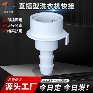 Valve d'entrée d'eau Guoma Ruixiang, connecteur direct pour machine à laver, en plastique, installation facile, usage domestique - Product Image 5